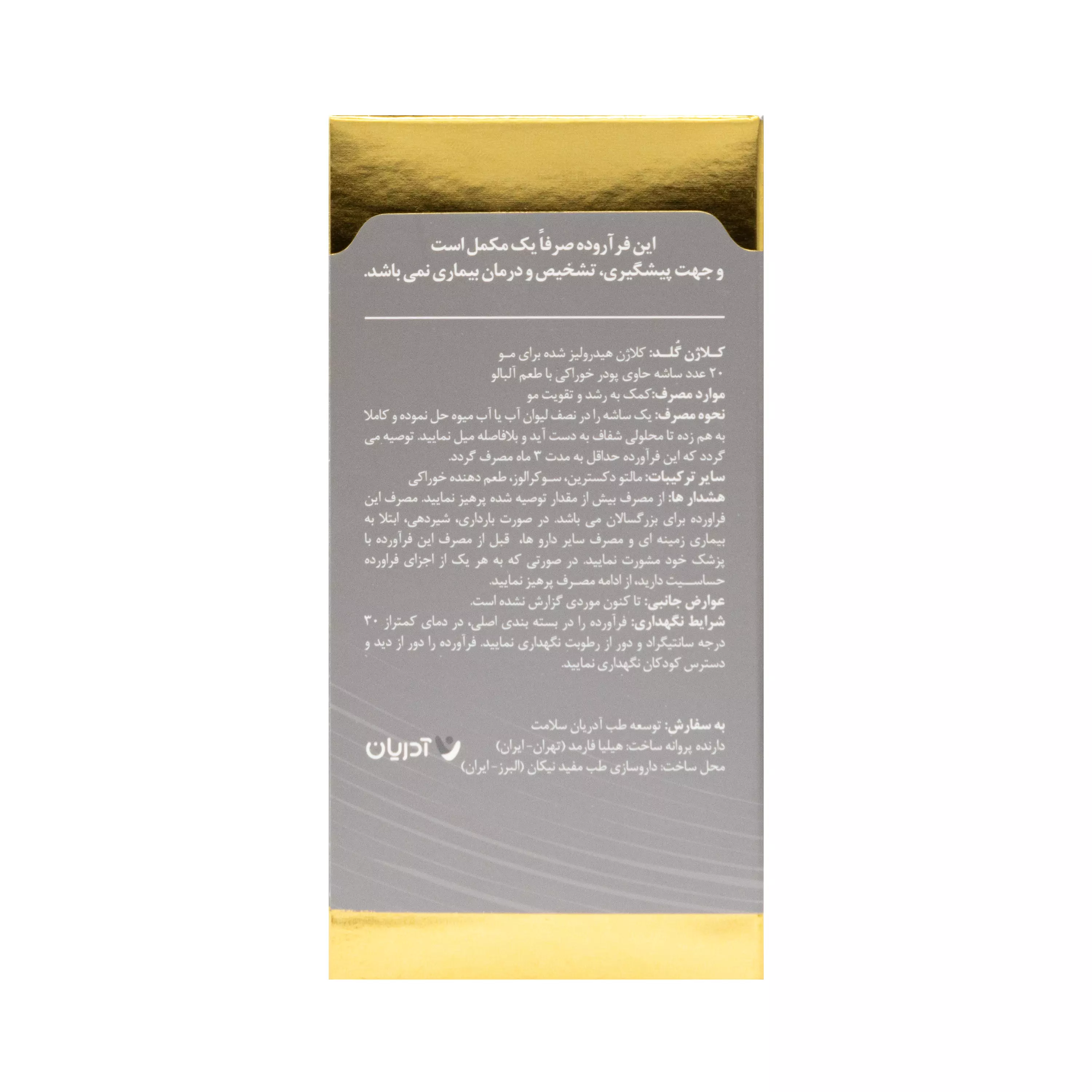 ساشه کلاژن گلد مو طعم آلبالو آدریان